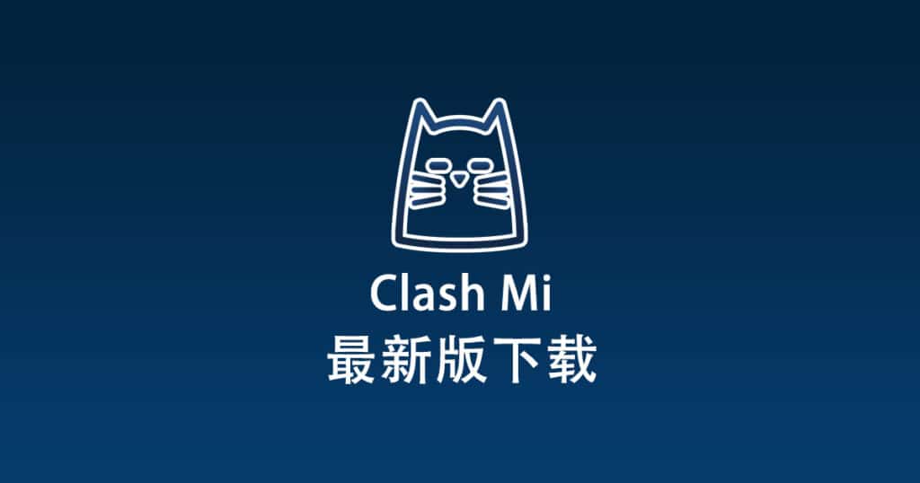 Clash Mi 下载