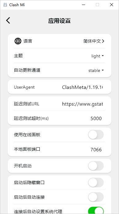 Clash Mi 应用设置 Clash Mi 应用设置
