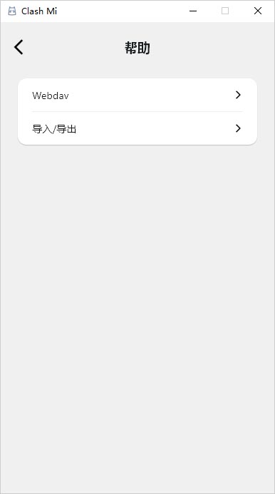 Clash Mi 备份与同步 Clash Mi 备份与同步