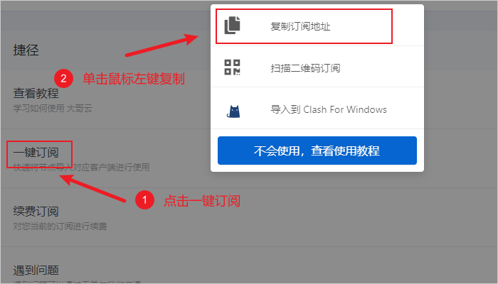 Clash订阅地址界面一 Clash订阅地址界面一