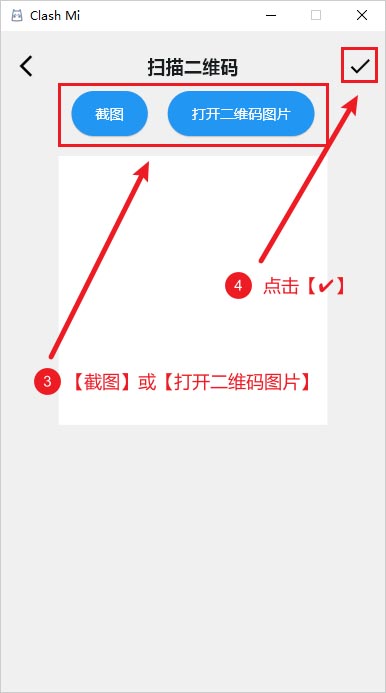 Clash Mi 扫描二维码添加订阅 Clash Mi 扫描二维码添加订阅