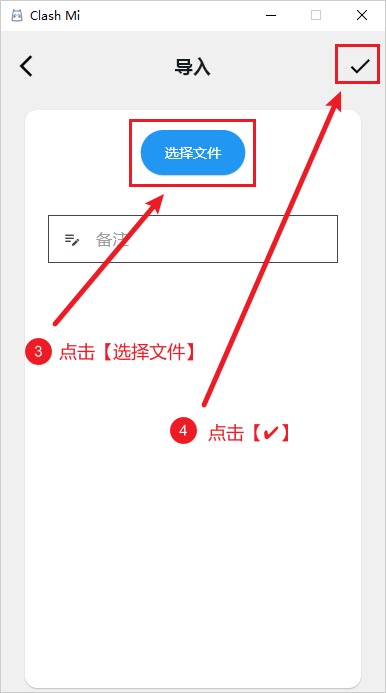 Clash Mi 选择本地文件 Clash Mi 选择本地文件