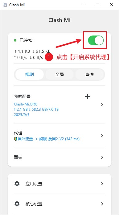 Clash Mi 开启系统代理 Clash Mi 开启系统代理