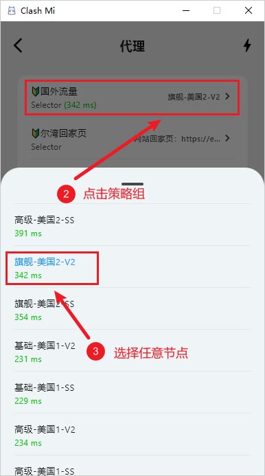 Clash Mi 选择代理节点 Clash Mi 选择代理节点