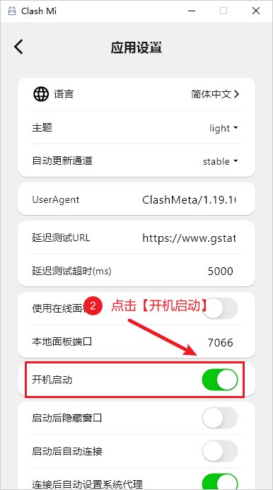 Clash Mi 开机启动 Clash Mi 开机启动