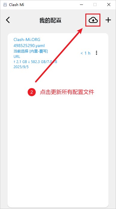 Clash Mi 更新配置文件 Clash Mi 更新配置文件